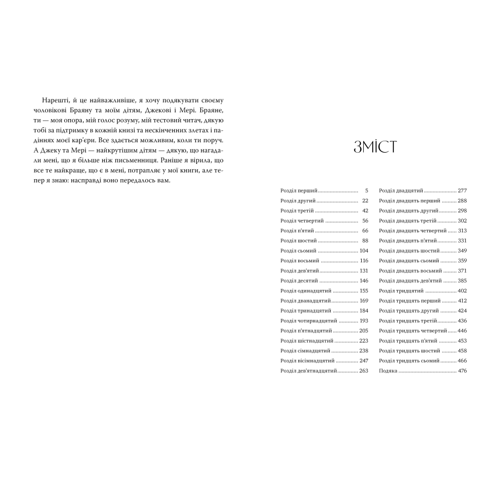 Книга Ці порожні обітниці - Лексі Раян Видавництво РМ (9786178280642) - зображення 3