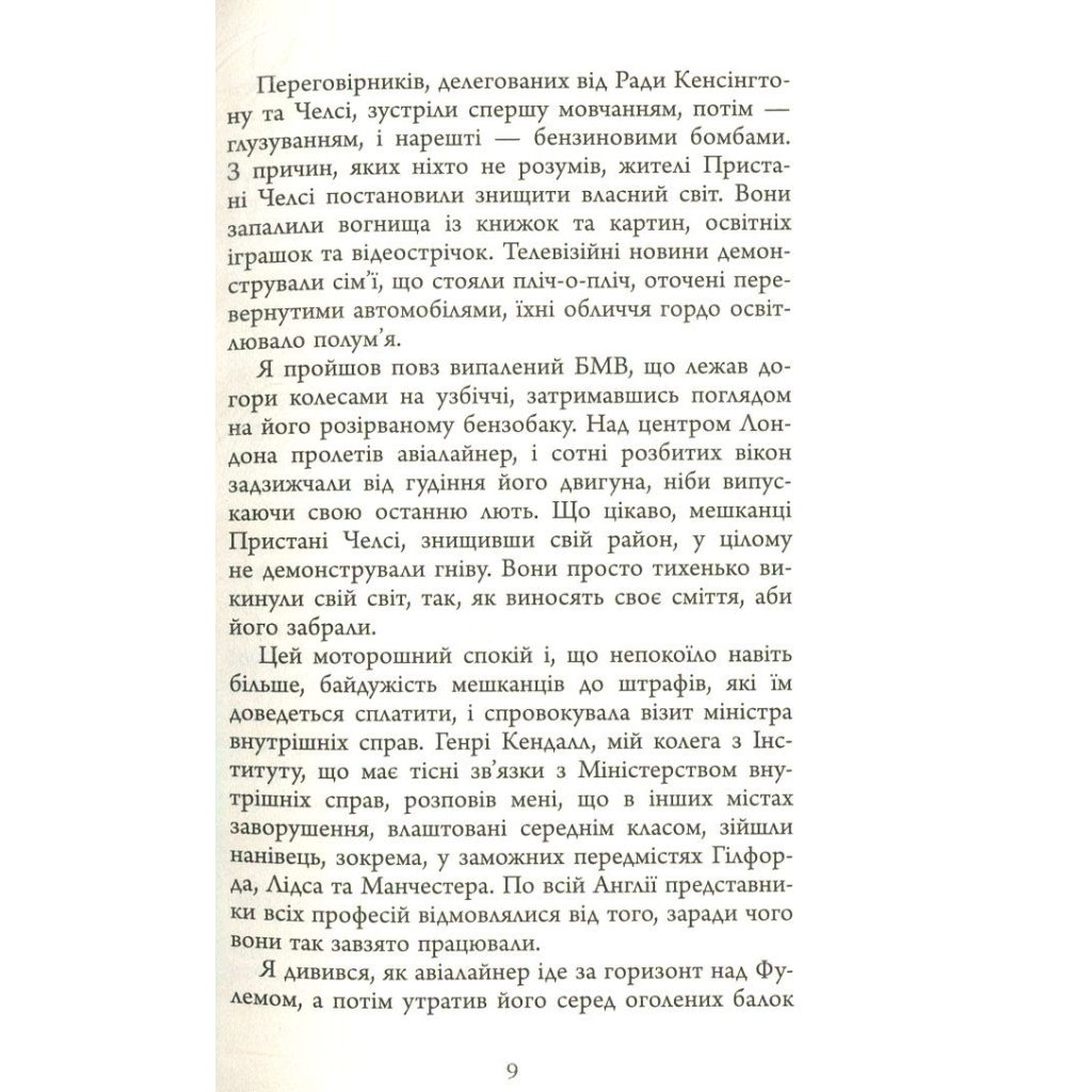 Книга Люди міленіуму - Джеймс Грем Баллард Фабула (9786170937520) - зображення 10