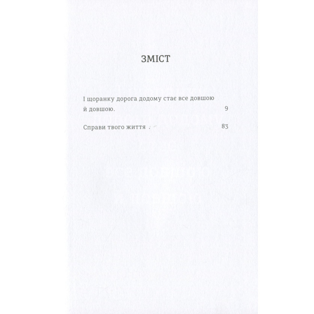 Книга Шляхи життя - Фредрік Бакман #книголав (9786177820764) - зображення 3