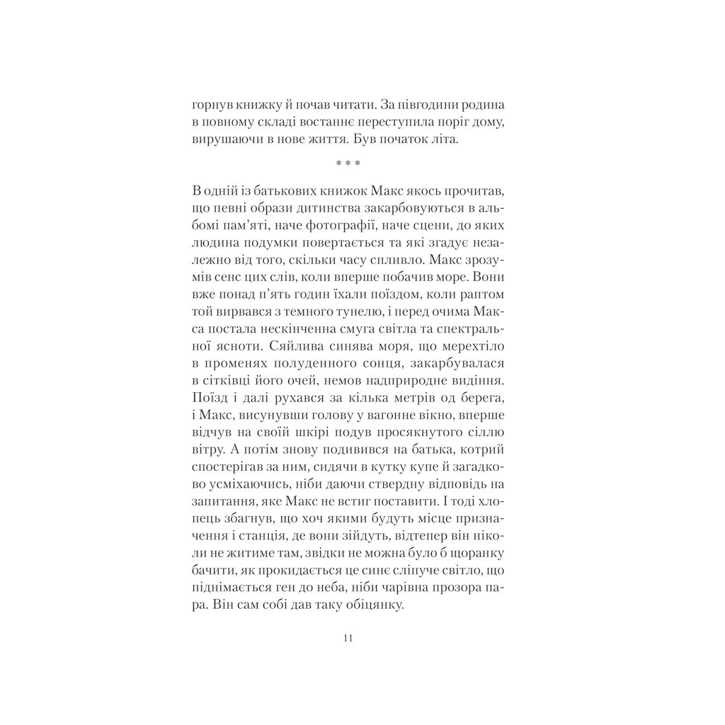 Книга Володар Туману. Книга 1 - Карлос Руїс Сафон КСД (9786171257672) - зображення 8