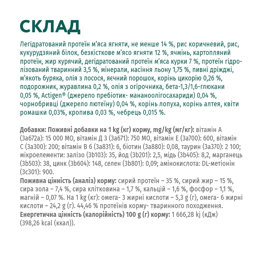 Сухий корм для кішок Optimeal для дорослих зі смаком ягняти 4 кг (B1841101) - зображення 6