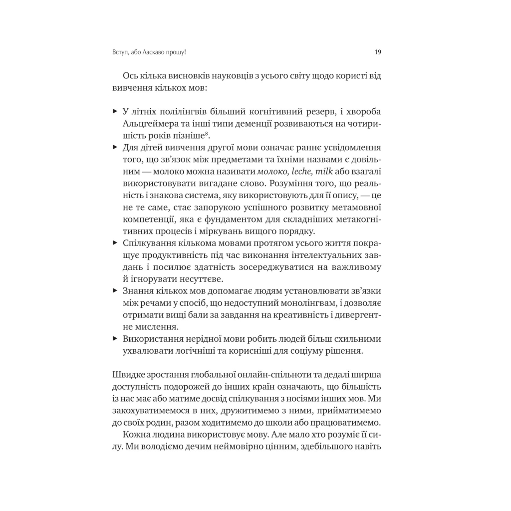 Книга Сила мови. Як коди, які ми використовуємо, щоб думати, розмовляти й жити, змінюють наш розум Vivat (9786171705098) - изображение 12