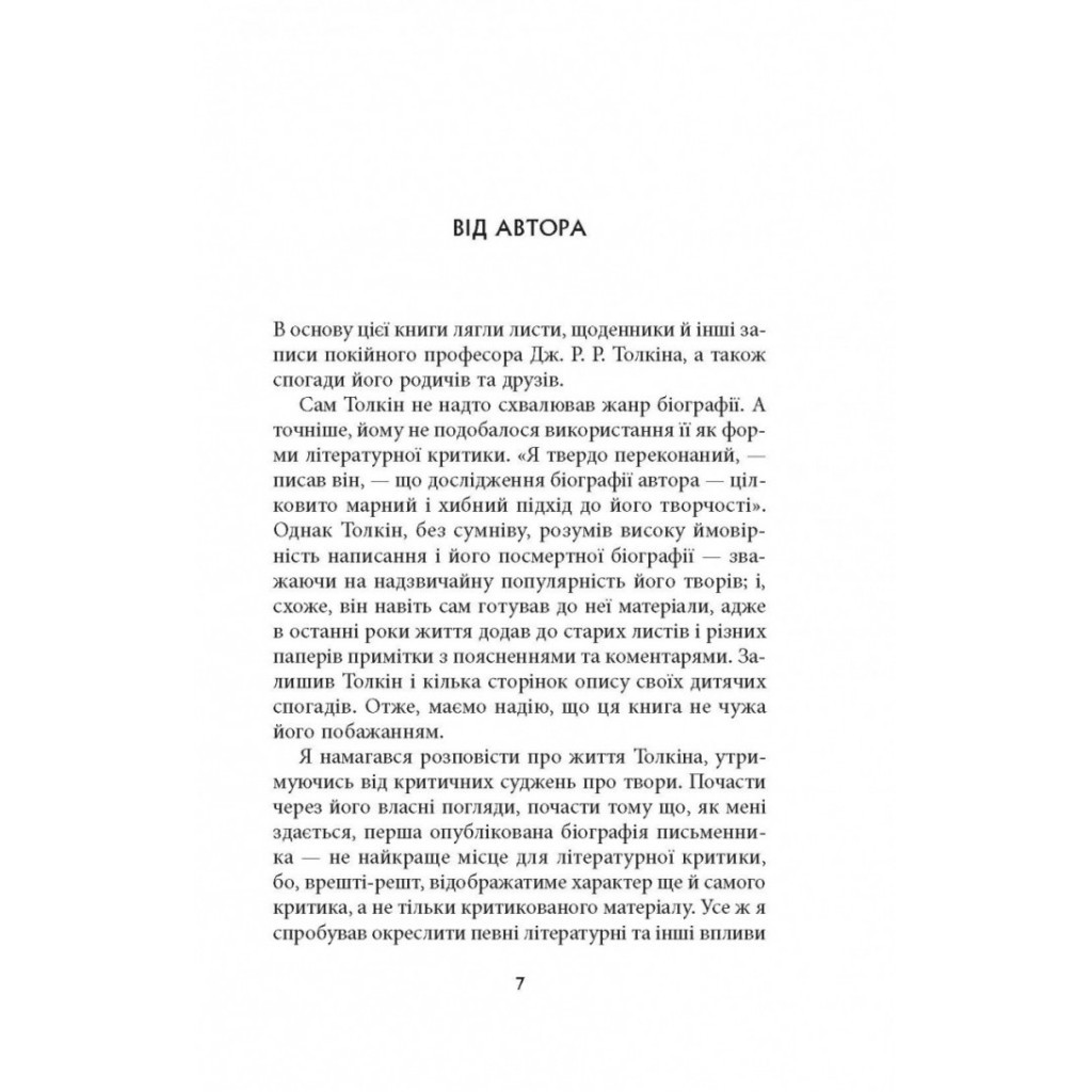 Книга Дж. Р. Р. Толкін: Біографія - Гамфрі Карпентер Астролябія (9786176642114) - зображення 4