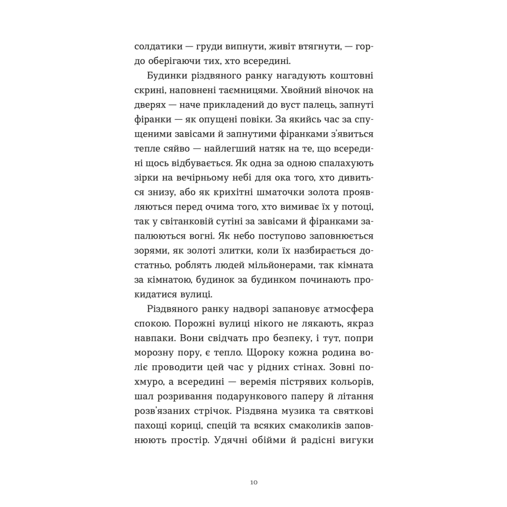 Книга Дарунок - Сесілія Ахерн Видавництво Старого Лева (9789664485521) - зображення 3