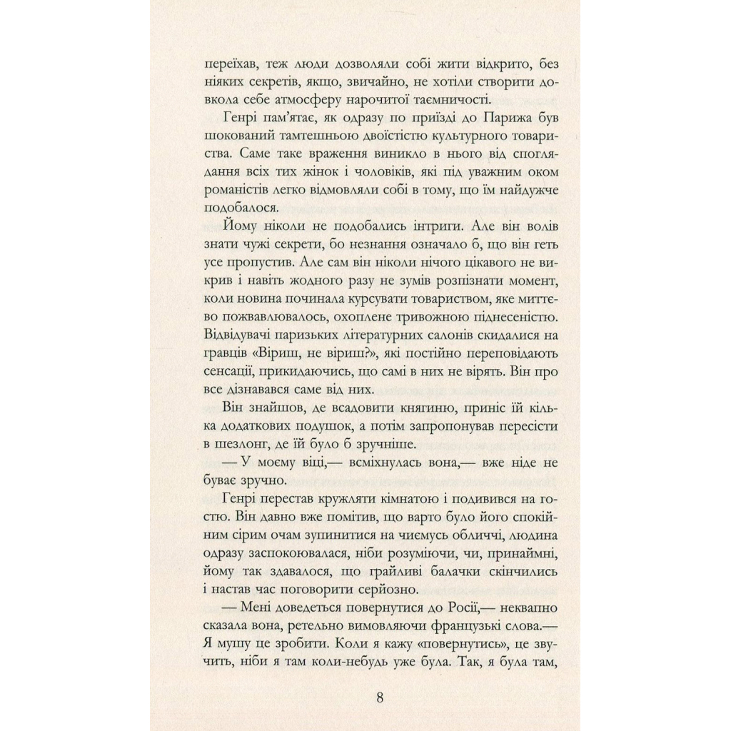 Книга Майстер - Колм Тойбін Фабула (9786170935373) - зображення 8