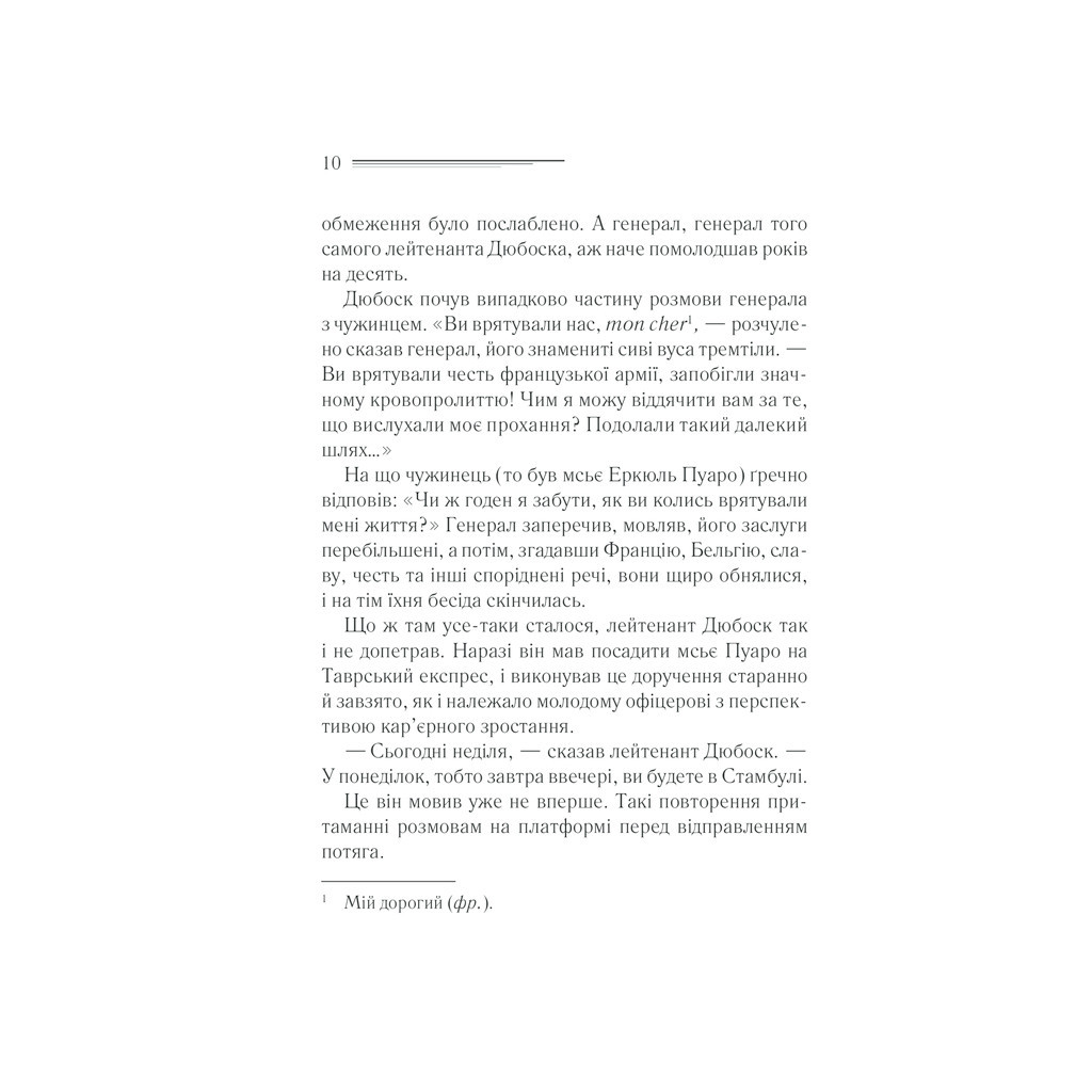 Книга Вбивство у "Східному експресі" - Агата Крісті КСД (9786171298545) - зображення 4
