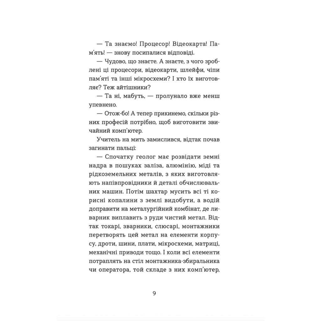 Книга Вісім крафтових історій - Андрій Бачинський Видавництво Старого Лева (9789664482216) - зображення 12