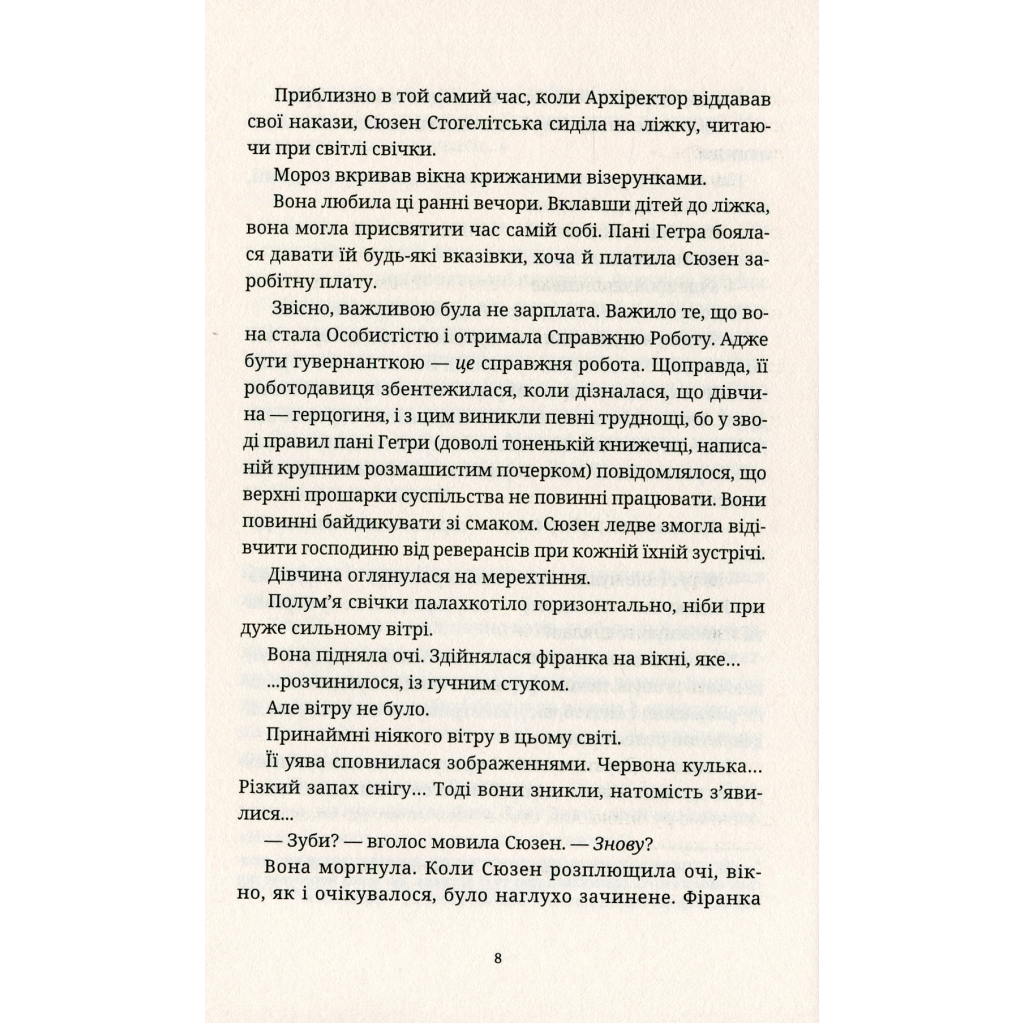 Книга Батько Вепр - Террі Пратчетт Видавництво Старого Лева (9786176792437) - зображення 8