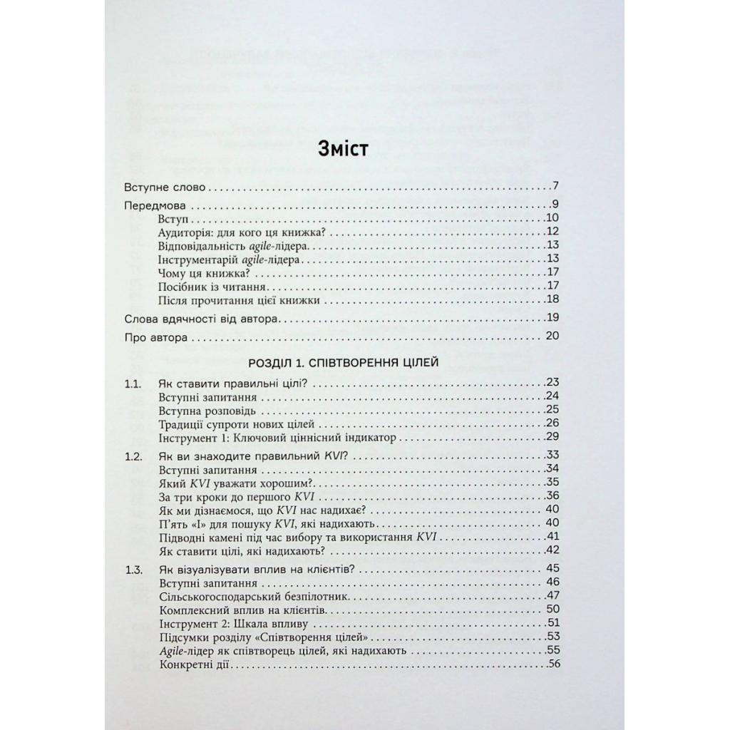 Книга Інструментарій agile-лідера - Пітер Конінг Фабула (9786175220900) - picture 3