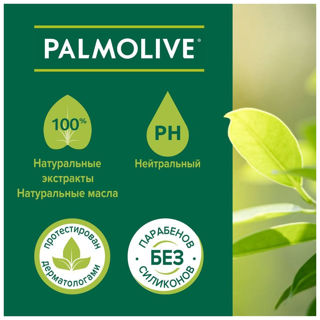 Гель для душу Palmolive Натурель Інтенсивне зволоження Екстракт оливи зі зволожуючим молочком 750 мл (8850006534182) - зображення 4
