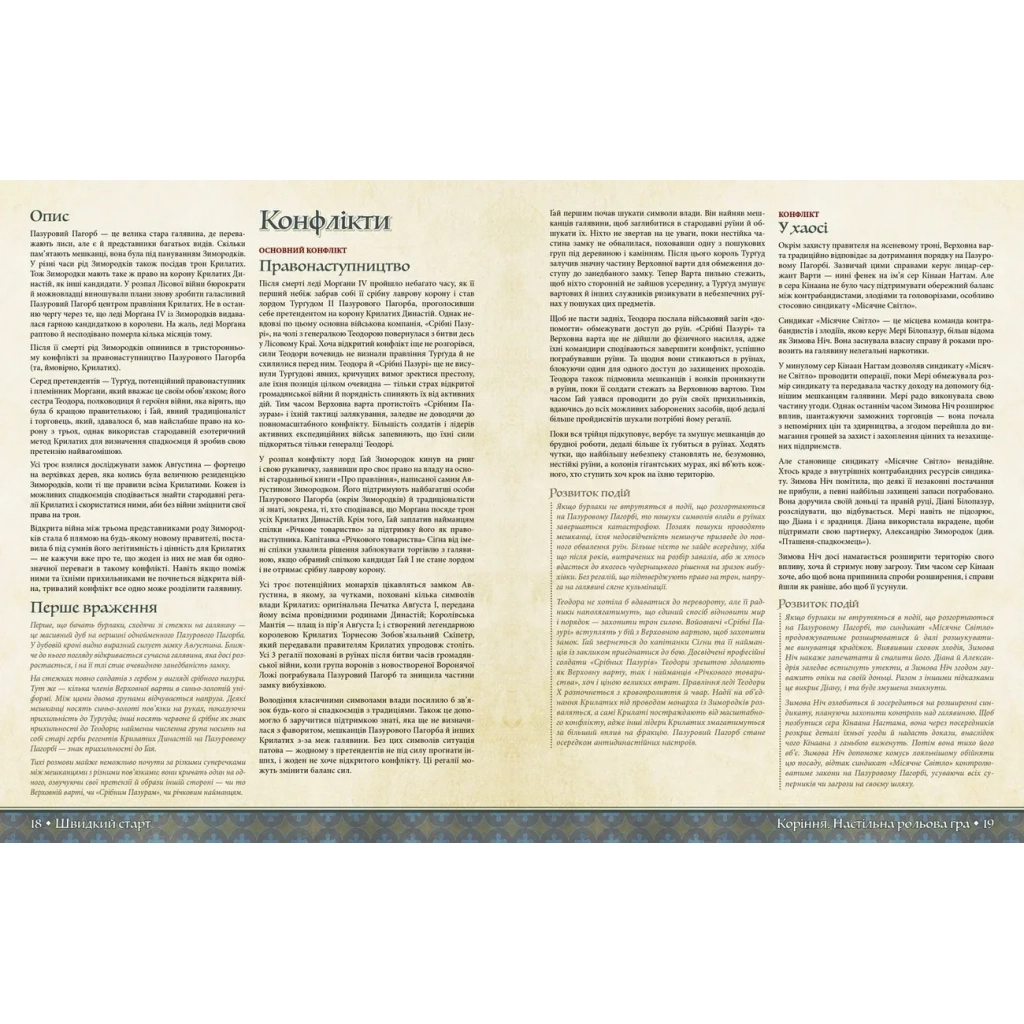 Настільна гра Geekach Games Root RPG - Пазуровий Пагорб. Швидкий старт (укр.) (GKRP0030) - зображення 3