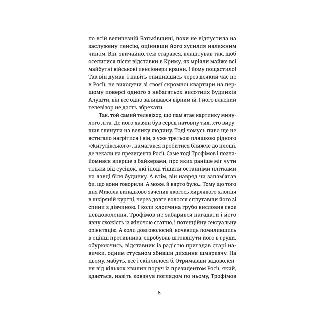 Книга Порятунок з російських щелеп - Сергій Фурса Yakaboo Publishing (9786178222727) - зображення 6