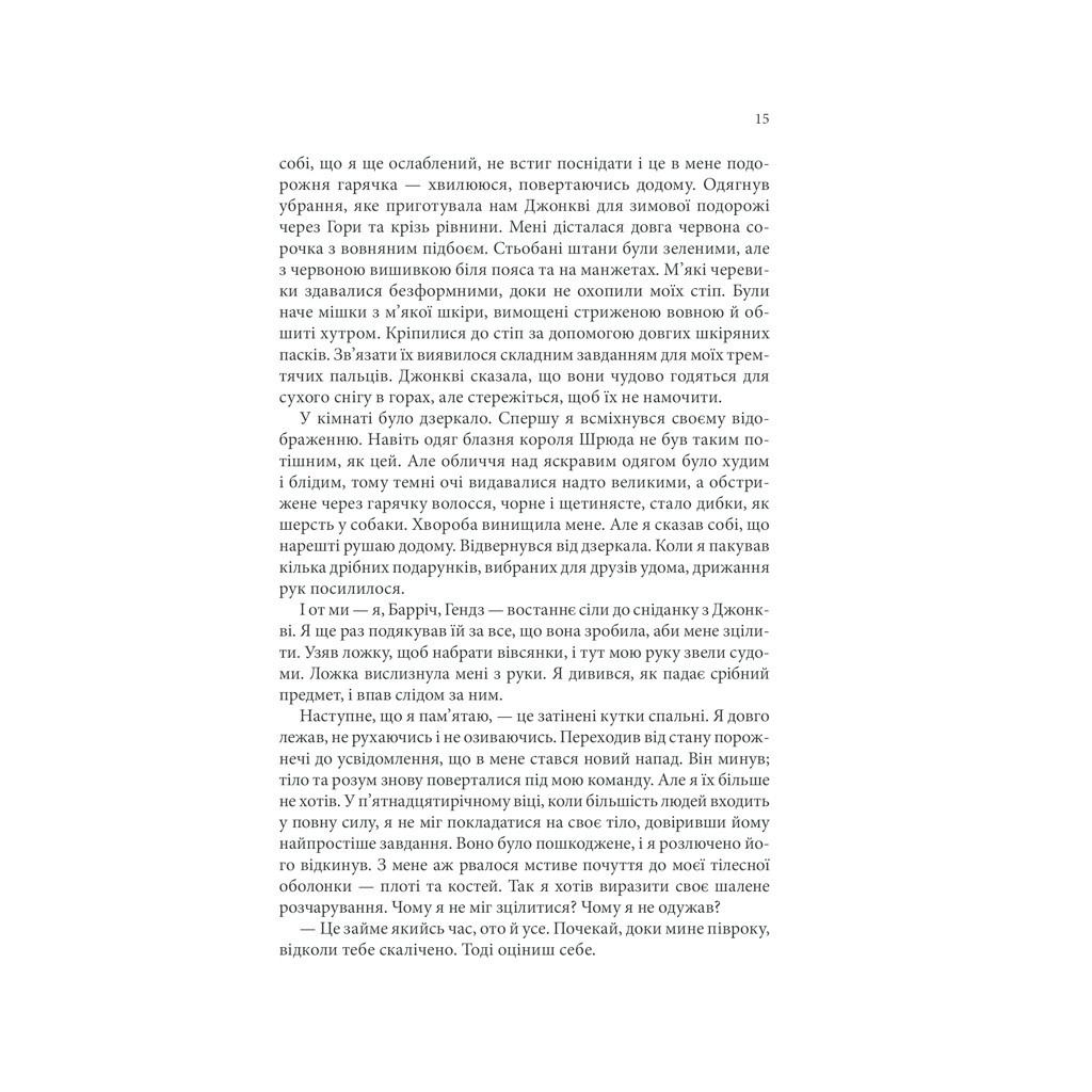 Книга Королівський убивця. Assassin 2 - Робін Гобб КСД (9786171261891) - зображення 10