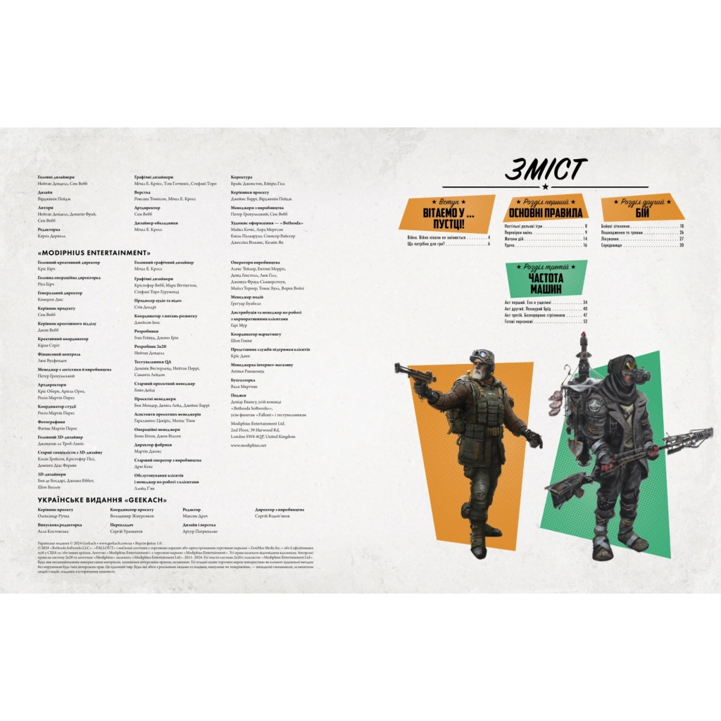 Настільна гра 18+ Geekach Games Fallout. Настільна рольова гра - Швидкий старт (укр.) (GKRP0014/GKRP0016dg) - зображення 2