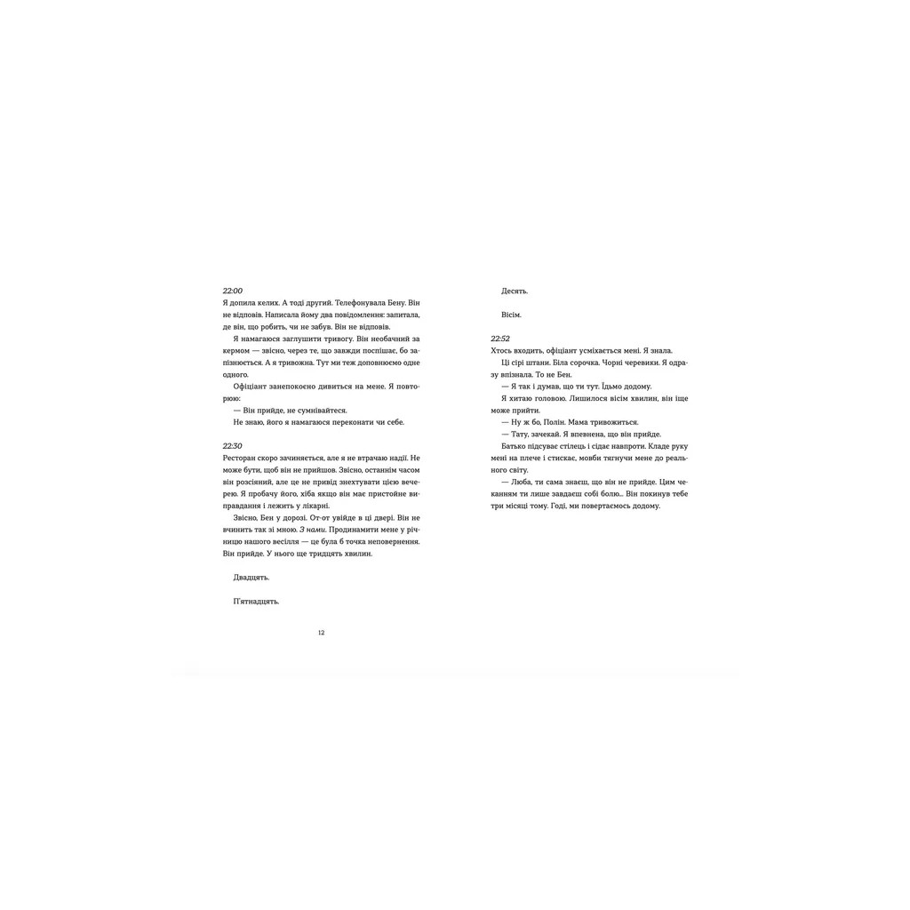 Книга Аромат щастя найсильніший під час дощу - Віржіні Ґрімальді Видавництво Старого Лева (9789664482674) - зображення 5