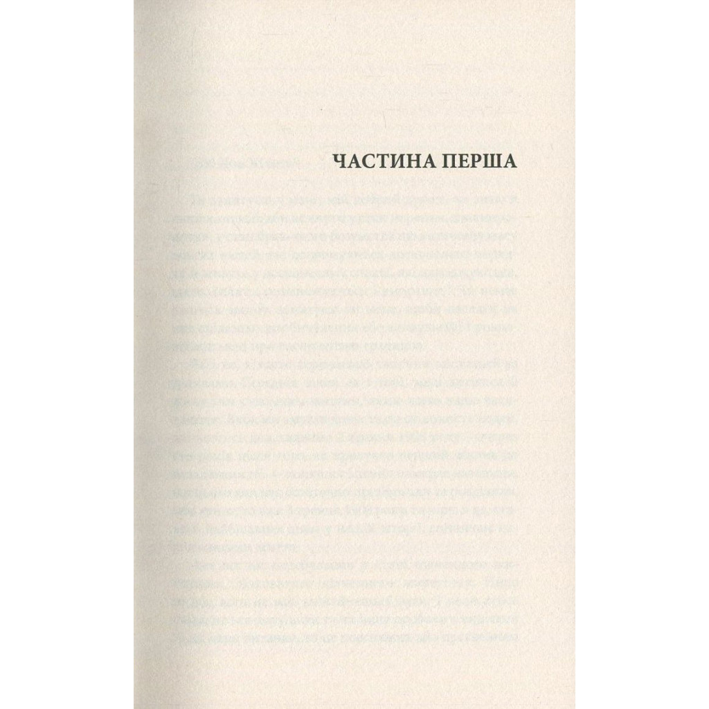 Книга Життя Дон Кіхота і Санчо - Міґель де Унамуно Астролябія (9786176641650) - зображення 10