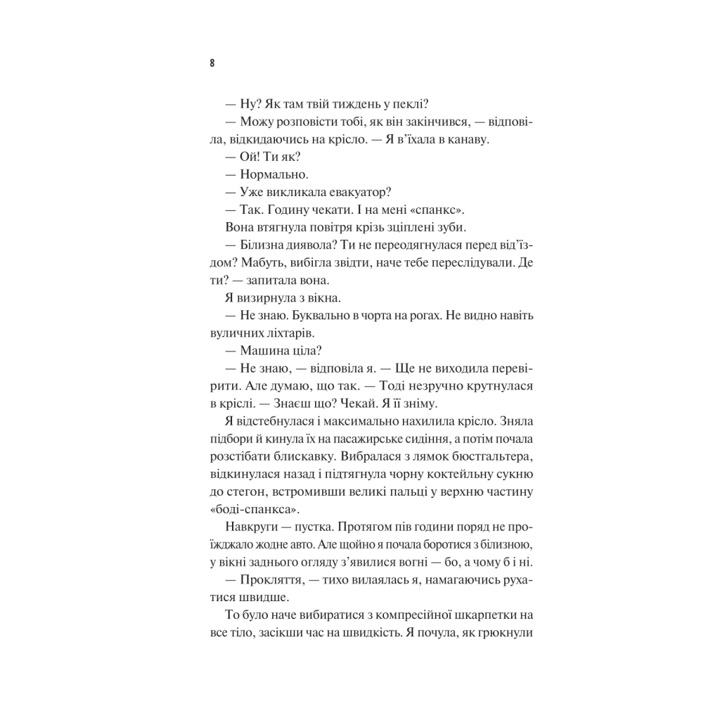 Книга Частина твого світу - Еббі Хіменес Vivat (9786171709263) - picture 4