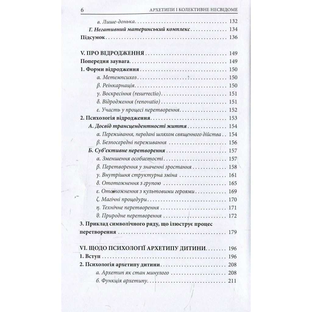 Книга Архетипи і колективне несвідоме - Карл Ґустав Юнґ Астролябія (9786176641278/9786176642725) - изображение 4