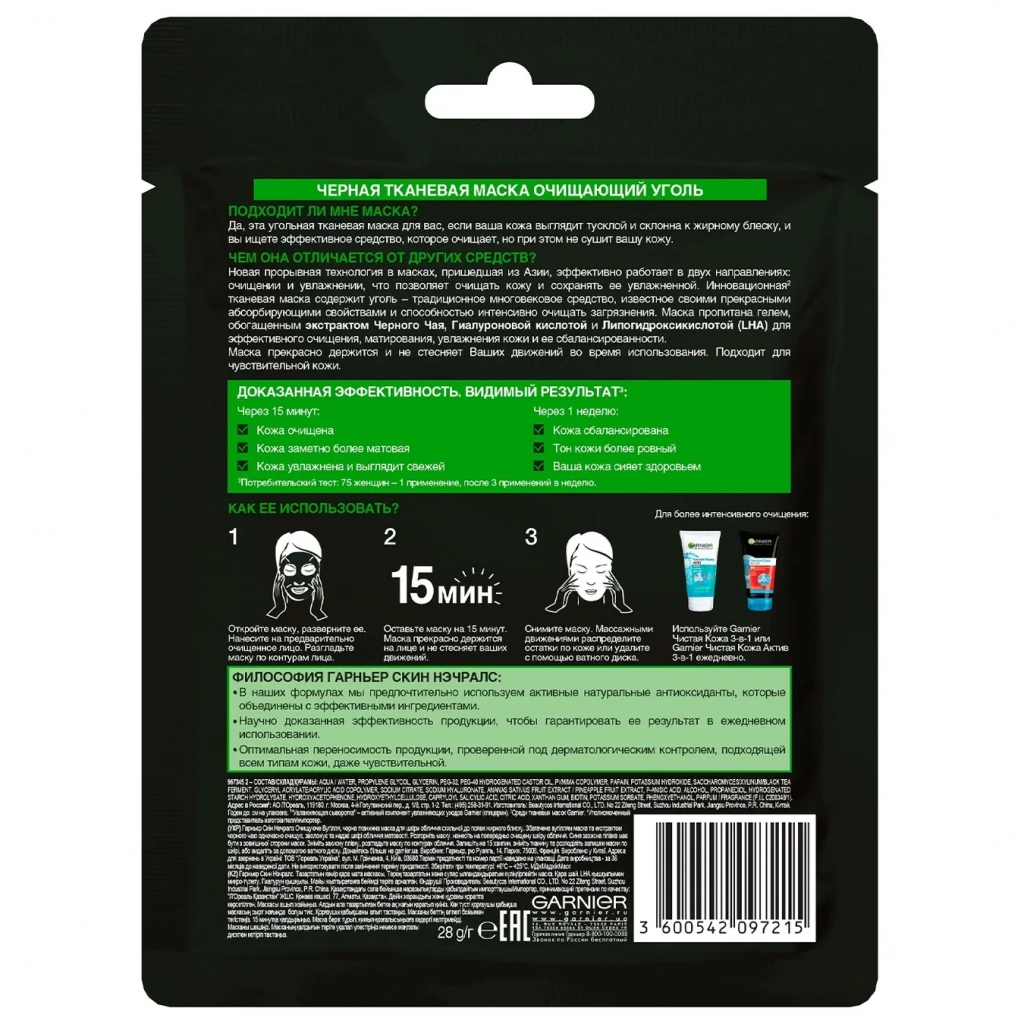Маска для обличчя Garnier Skin Naturals Чорна Тканинна Вугілля + Листя Чорного чаю 28 (3600542097215) - зображення 2
