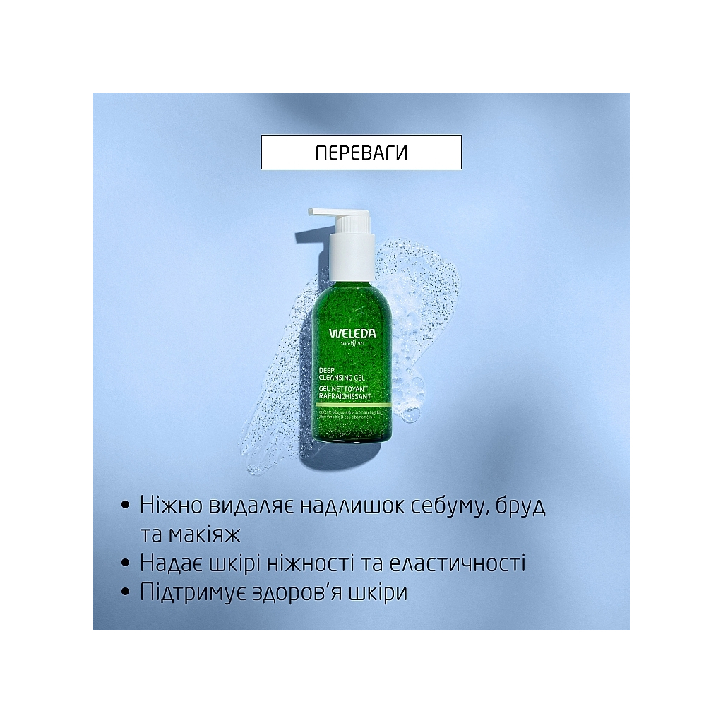 Гель для вмивання Weleda Deep Cleansing Gel Для глибокого очищення шкіри обличчя з органічним алое та гамамелісом 150 мл (4001638589611) - зображення 5