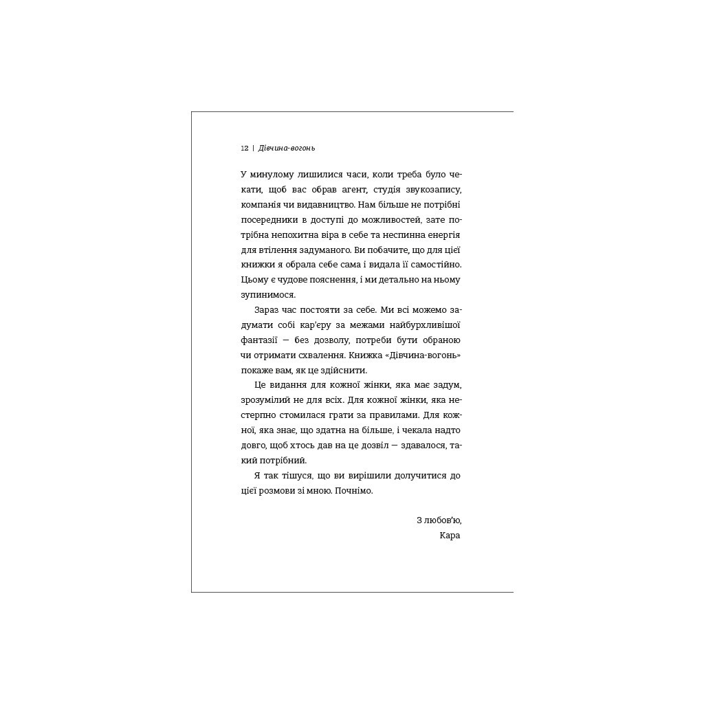 Книга Дівчина-вогонь - Кара Елвілл Лейба #книголав (9786178012021) - зображення 8