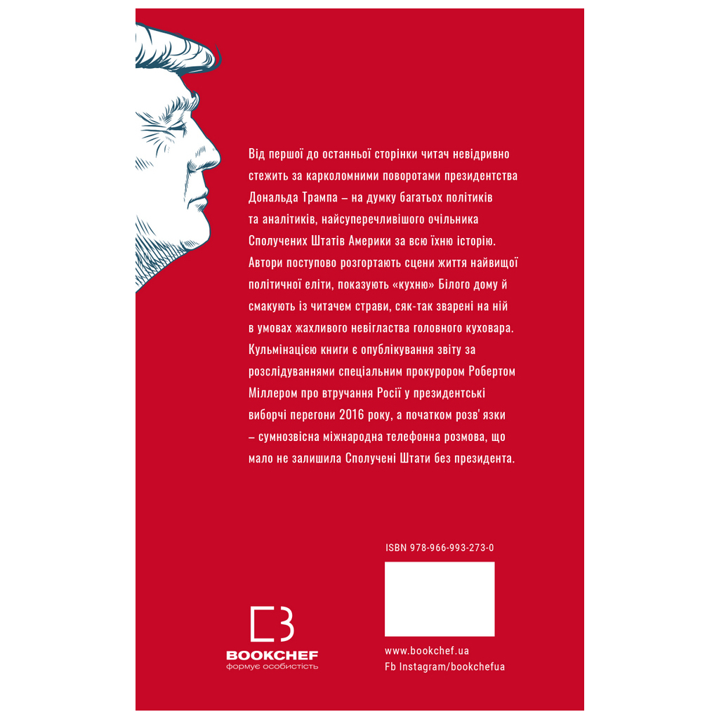 Книга Трамп vs світ - Філіп Ракер, Керол Леонніг BookChef (9789669935267) - зображення 3