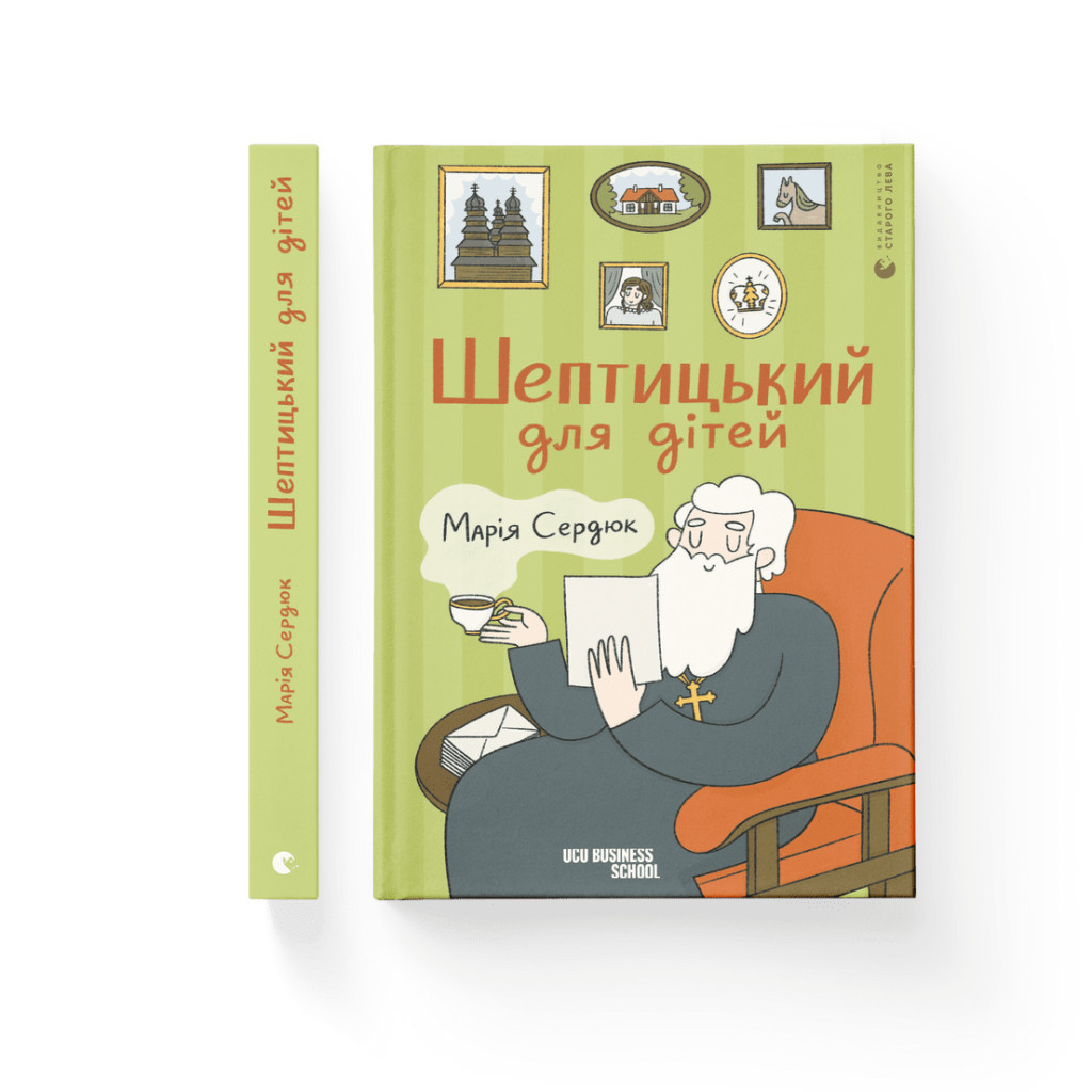 Книга Шептицький для дітей - Марія Сердюк Видавництво Старого Лева (9789664481417) - зображення 2