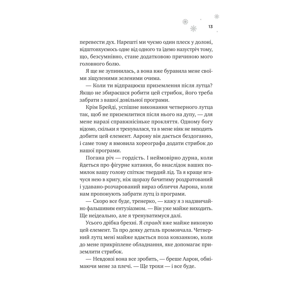 Книга І зійде крига - Ханна Ґрейс Vivat (9786171707313) - зображення 6