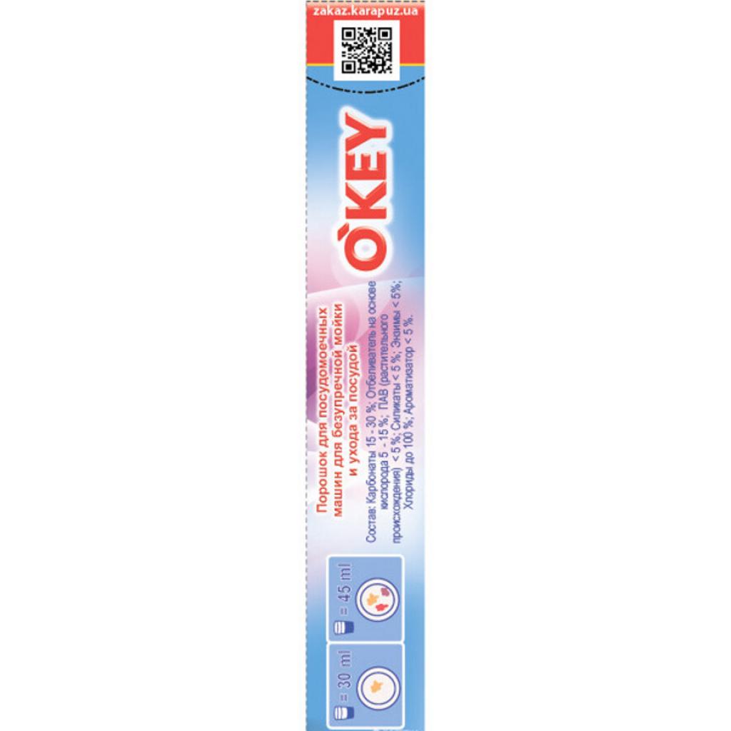 Порошок для миття посуду в посудомийці O'KEY 500 г (4820049381252) - изображение 2