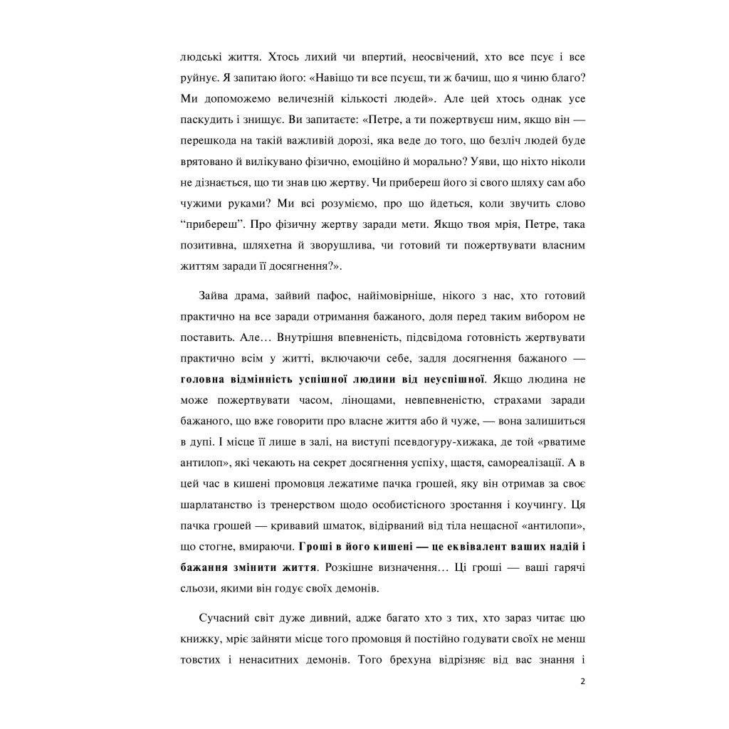 Книга Сходження. Актуальна дорожня мапа до ідеальної версії щасливого та успішного себе Yakaboo Publishing (9786177544547) - изображение 4