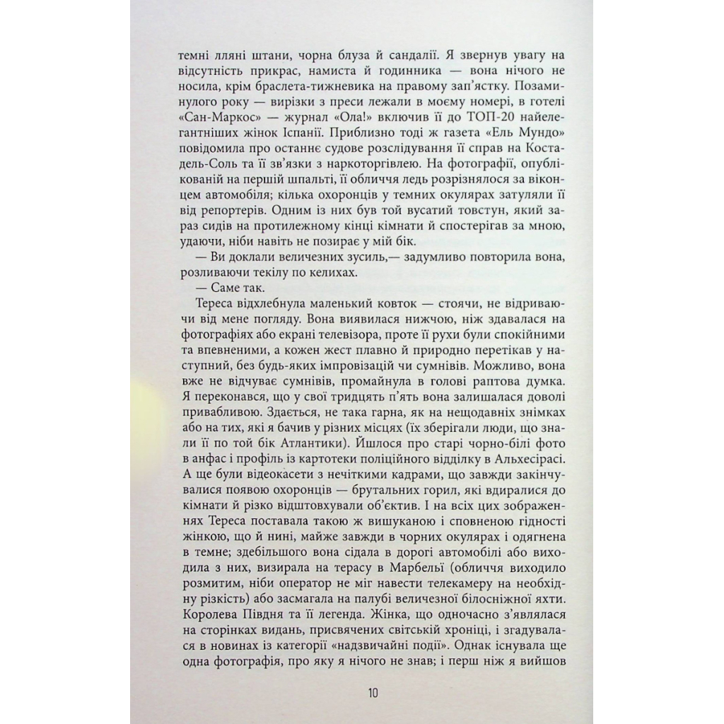 Книга Королева Півдня - Артуро Перес-Реверте Фабула (9786175221150) - зображення 9