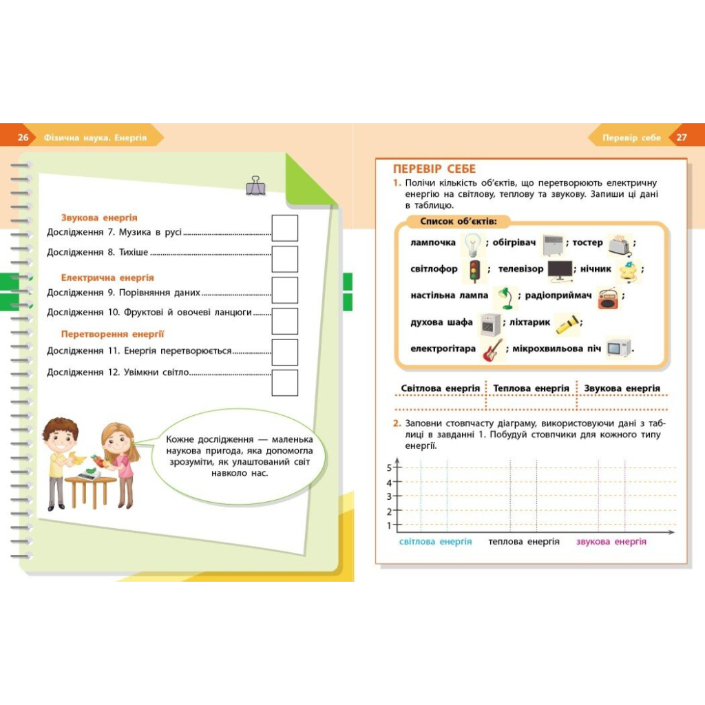Робочий зошит STEM-старт. Фізична наука. 4 клас Ранок (9786170995469) - зображення 6