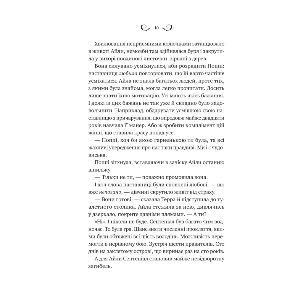 Книга Лайтларк - Алекс Астер Vivat (9786171707634) - зображення 6