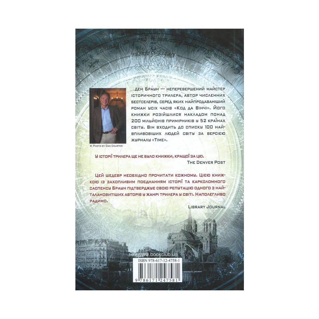 Книга Код да Вінчі - Ден Браун КСД (9786171247581) - зображення 2