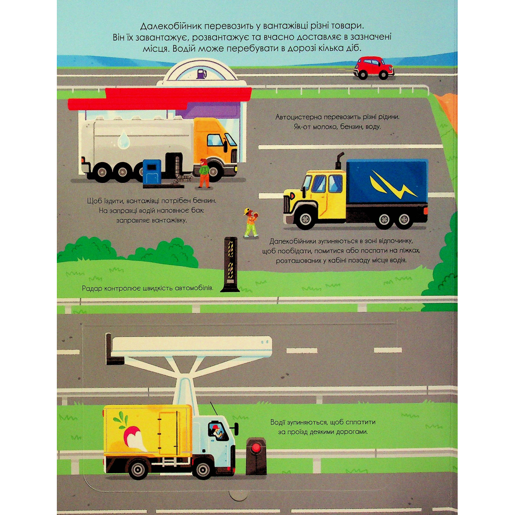 Книга Корисний транспорт - Сільві Мішлен Vivat (9786171706972) - изображение 5