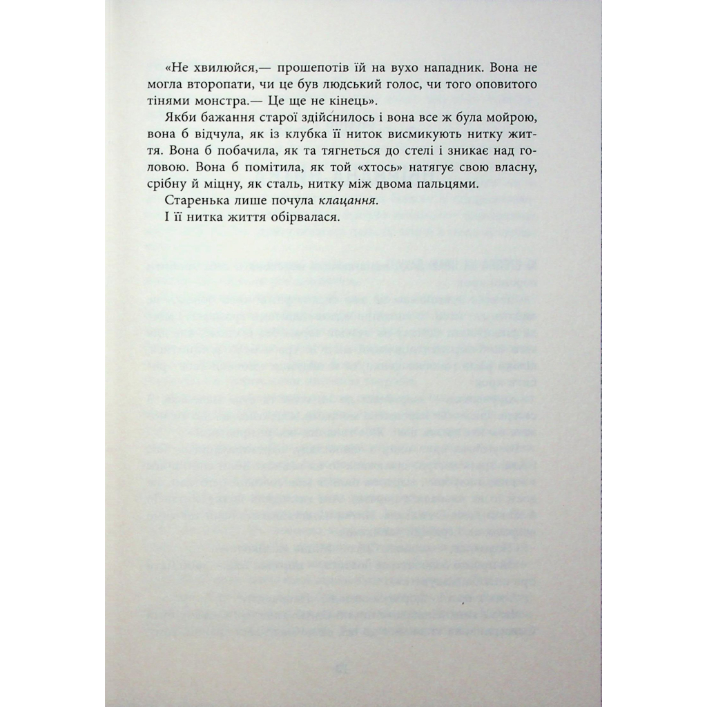 Книга Оповиті нитками долі - Кіка Хатзопулу Фабула (9786175223482) - зображення 8