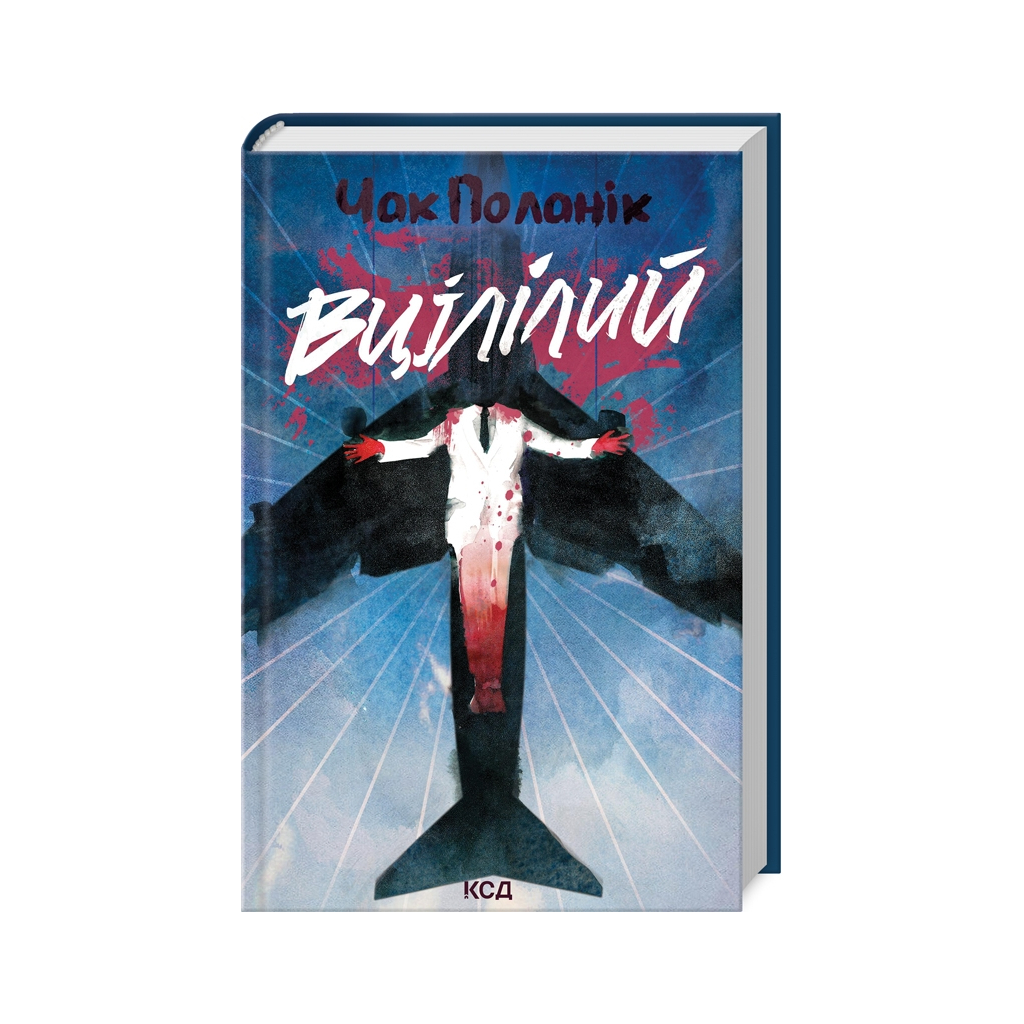 Книга Вцілілий - Чак Поланік КСД (9786171513051) - зображення 1