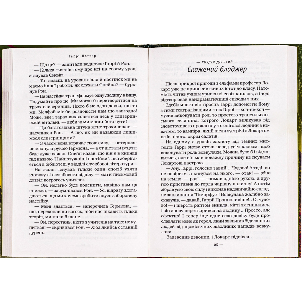 Книга Гаррі Поттер і таємна кімната - Джоан Ролінґ А-ба-ба-га-ла-ма-га (9789667047344) - зображення 5