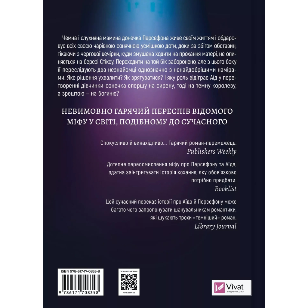 Книга Неонові боги (Темний Олімп #1) - Кейті Роберт Vivat (9786171708358) - зображення 2