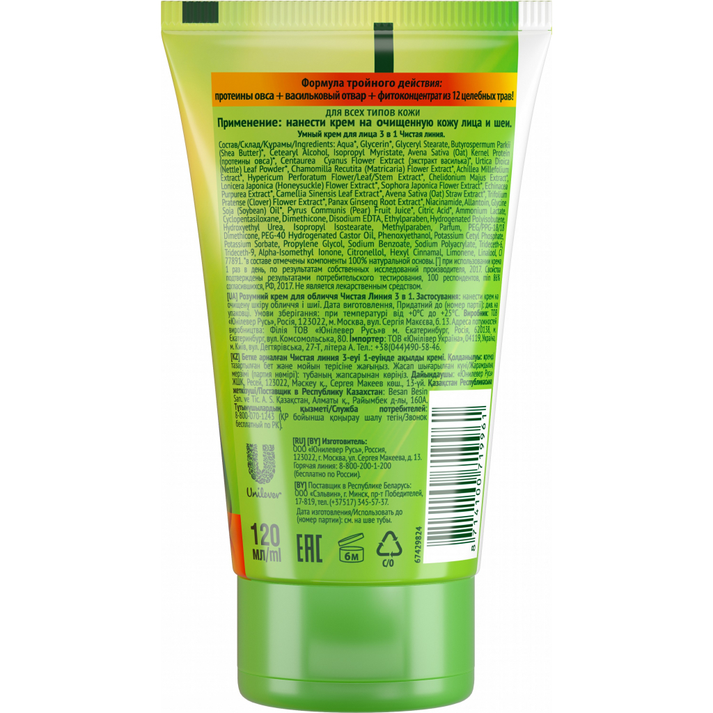 Крем для обличчя Чиста лінія 3 в 1 120 мл (8714100833445) - изображение 2