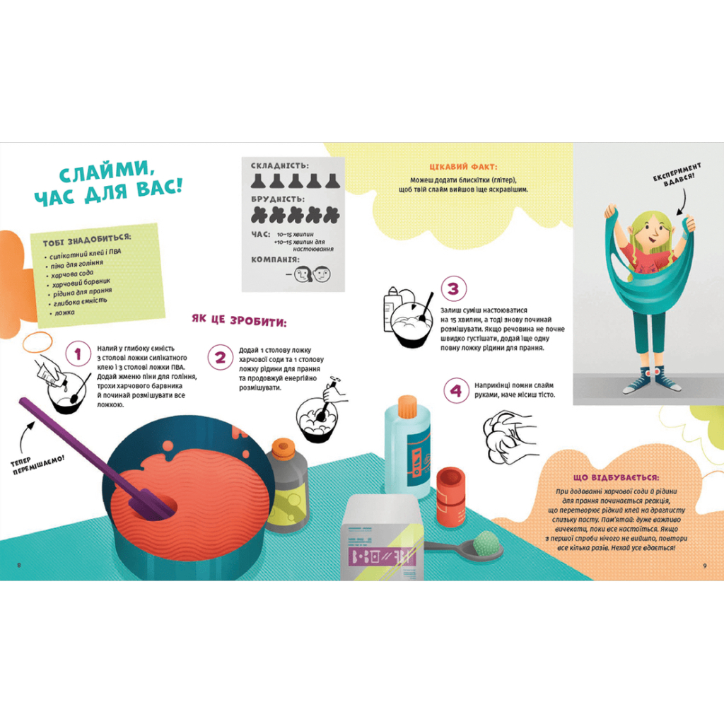 Книга Хімія огидних речей. Експериментуймо! Видавництво Старого Лева (9789664481011) - зображення 5