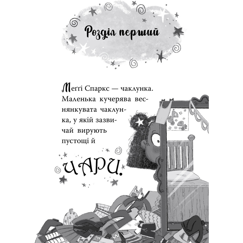 Книга Меґґі Спаркс і дракон правди. Книга 3 - Стів Смоллмен Видавництво РМ (9786178373412) - зображення 5