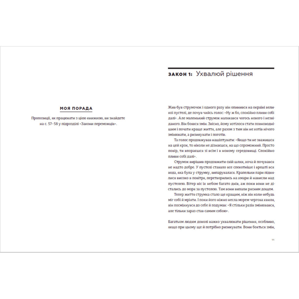 Книга Закони переможців. Як здійснити cвої мрії - Бодо Шефер Видавництво Старого Лева (9789664480922) - зображення 3