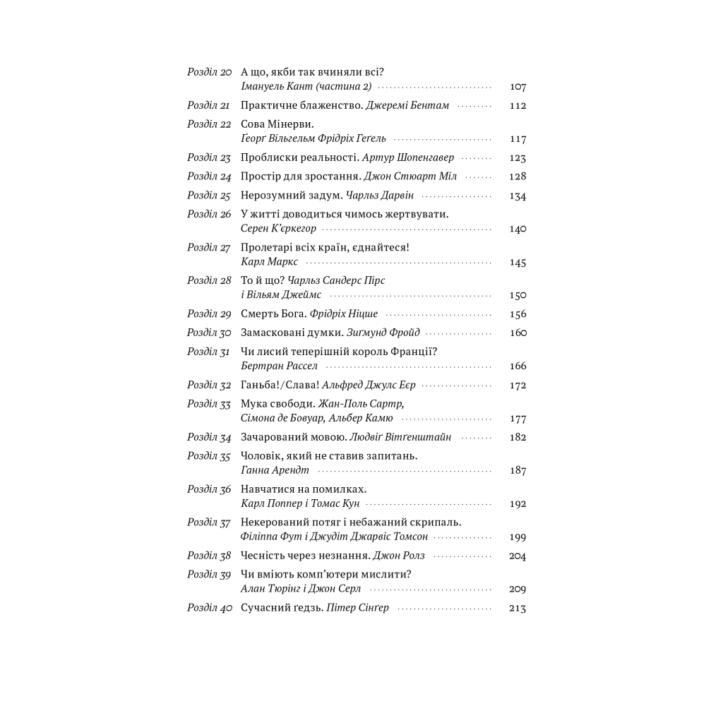 Книга Коротка історія філософії - Найджел Ворбертон Наш Формат (9786178115951) - зображення 6