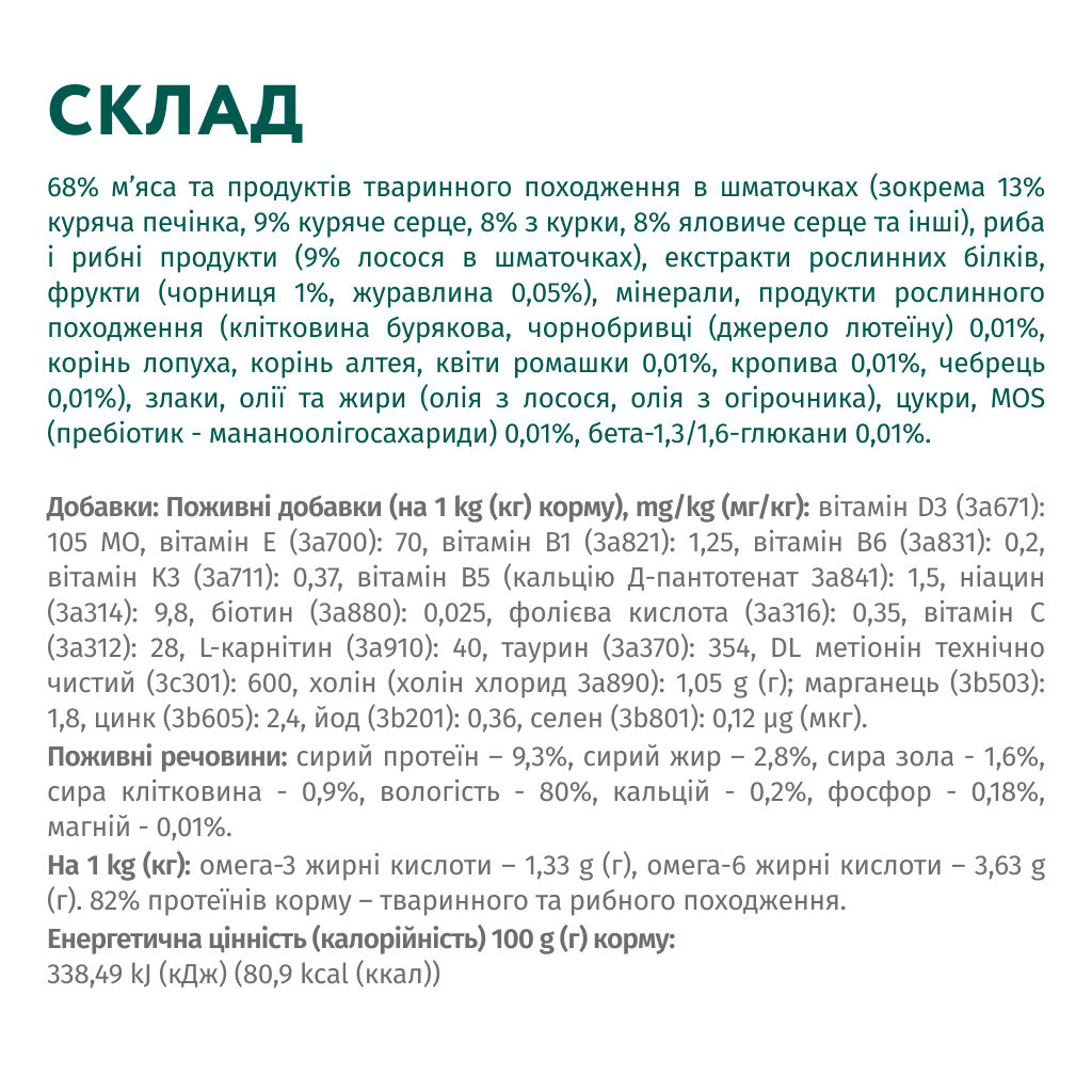 Вологий корм для кішок Optimeal для стерилізованих/кастрованих з лососем та чорницею в желе 85 г (4820269140141) - зображення 7