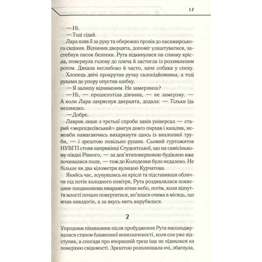 Книга Доки світло не згасне назавжди - Макс Кідрук КСД (9786171261167) - зображення 10
