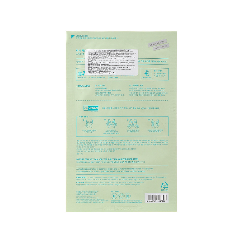 Маска для обличчя Missha Talks Vegan Squeeze Sheet Mask Hydro Booster 27 г (8809643533720) - изображение 2