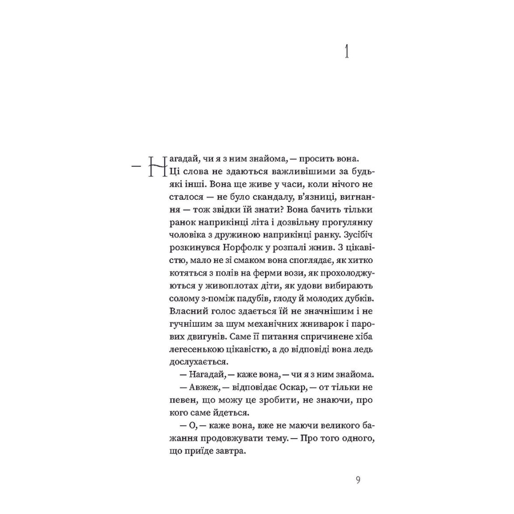 Книга Вайлди: роман на п'ять дій - Луїс Баярд Ще одну сторінку (9786175225516) - зображення 9