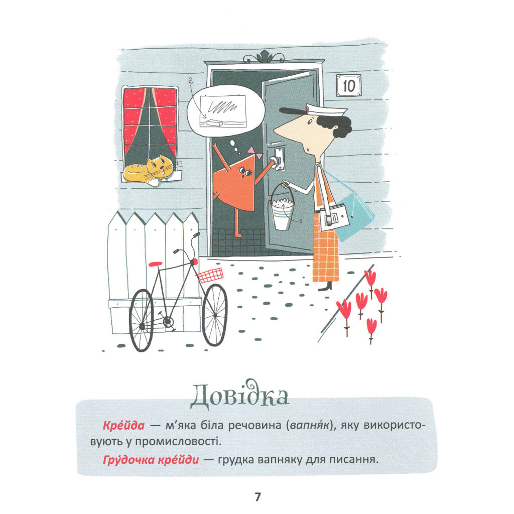 Книга 50 експрес-уроків української для дітей - Олександр Авраменко #книголав (9786177820030) - изображение 12