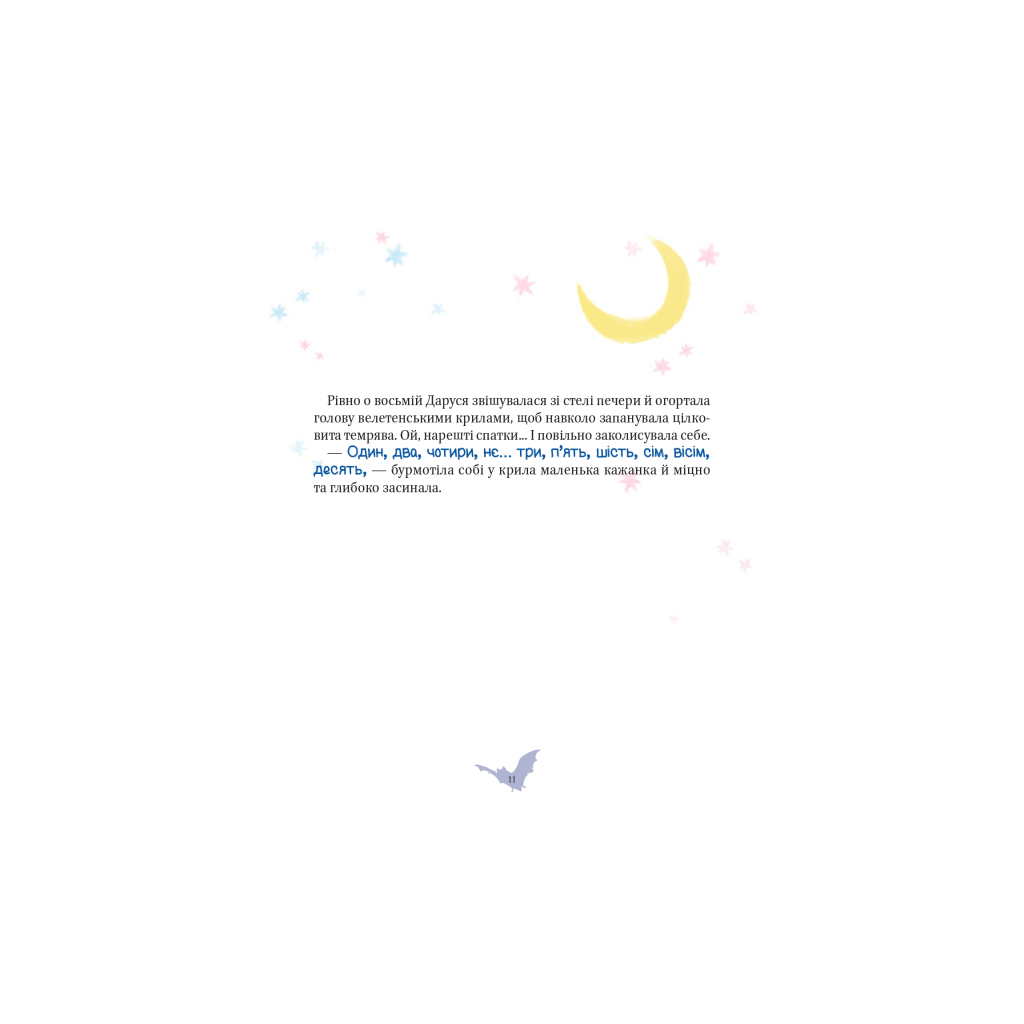 Книга Пригоди кажаночки Дарусі - Нанна Несгефер Vivat (9789669829436) - зображення 4